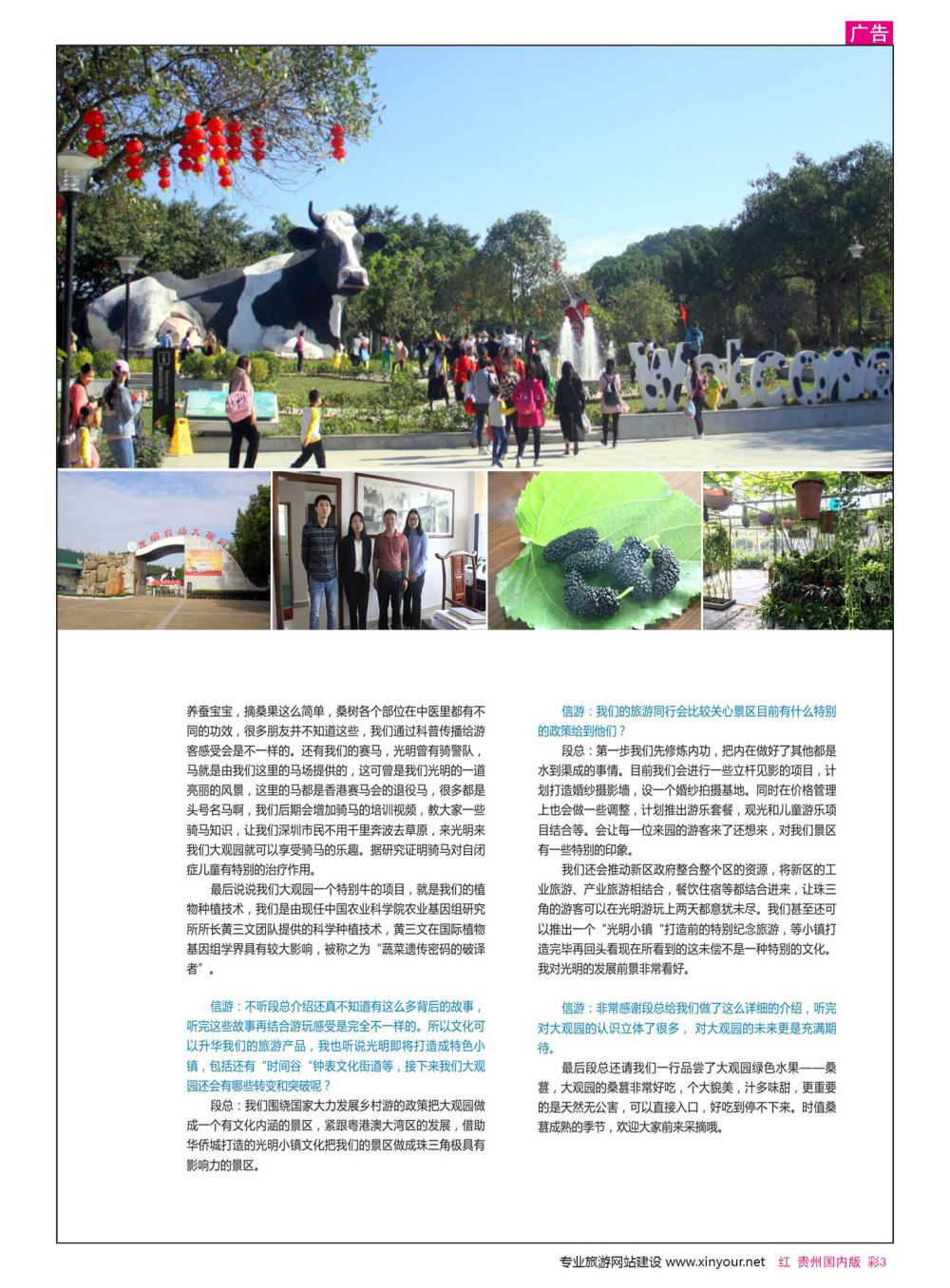 彩3  人物专访：光明农科大观园
