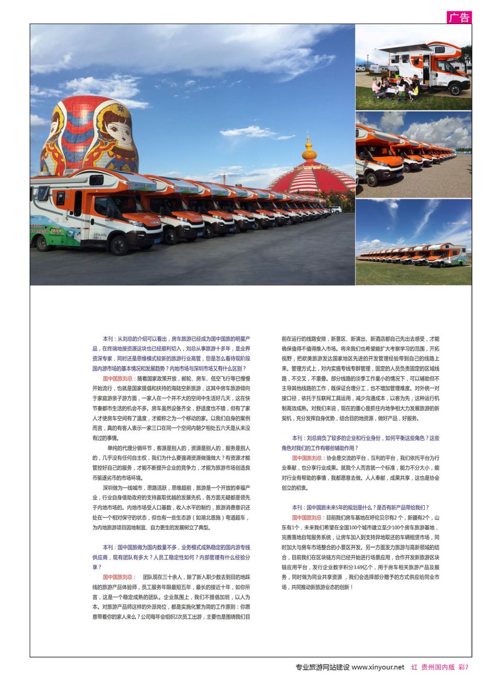 彩7  人物专访：国中国旅总经理刘宏斌先生访谈