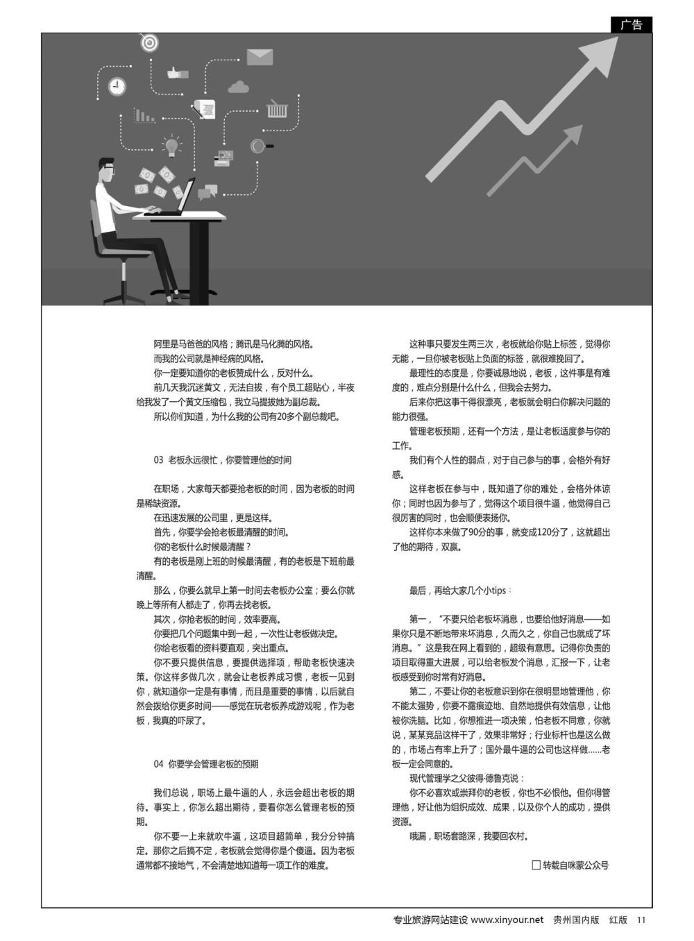 11  职场秘决之—如何管理你的老板