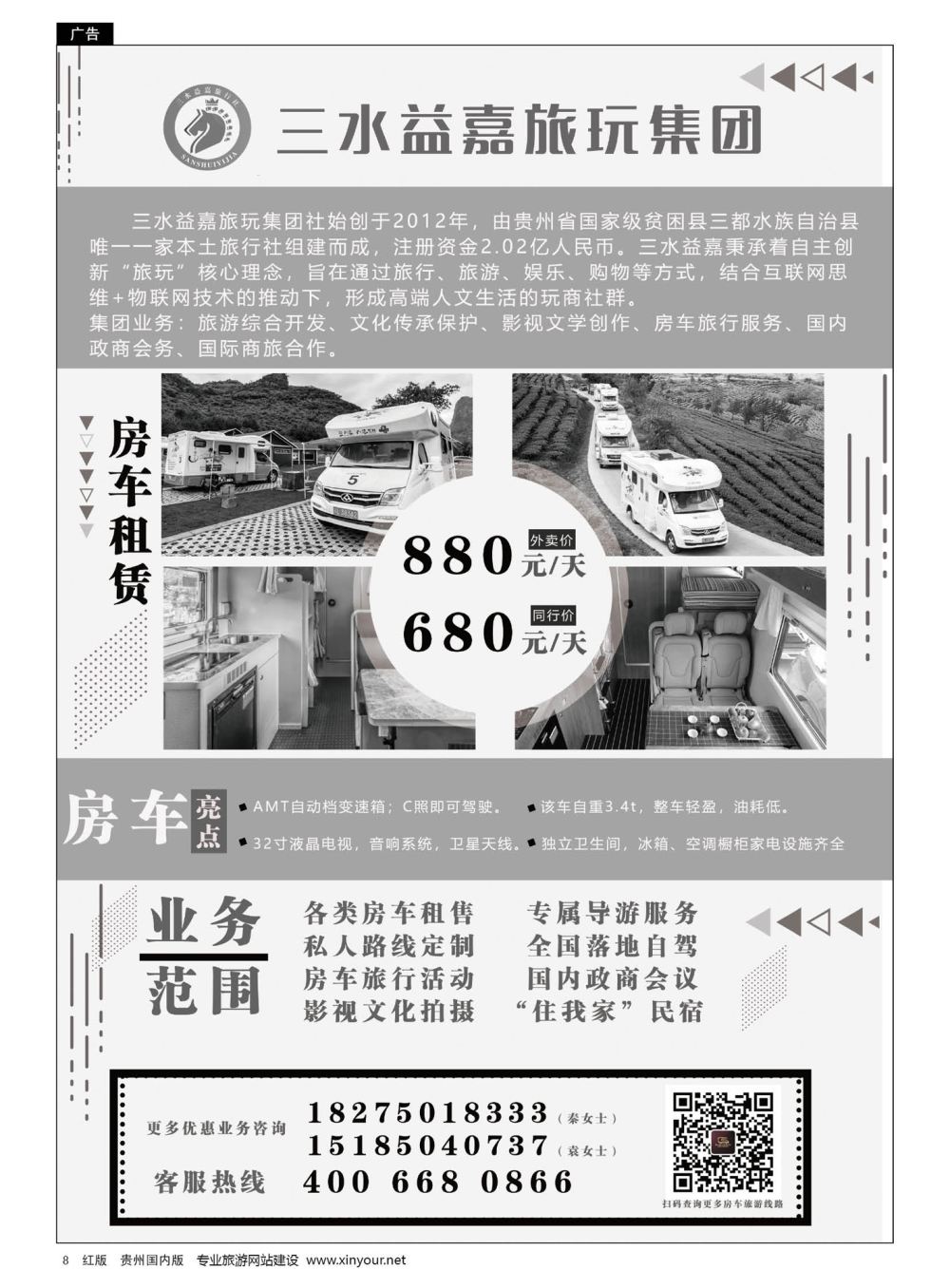 8  三水益嘉旅玩集团房车