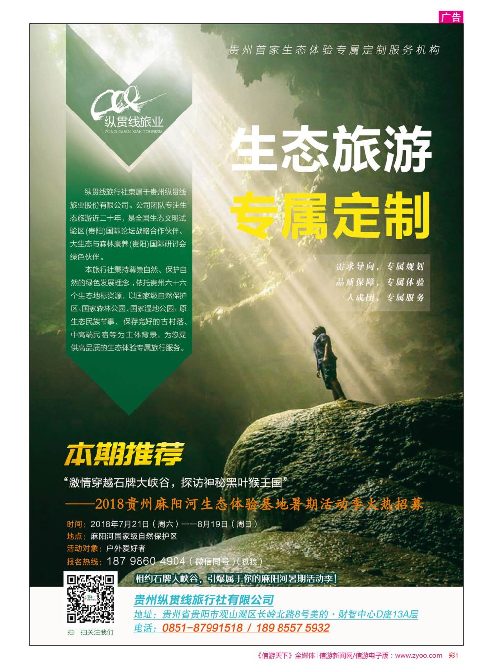彩1  贵州生态旅游  