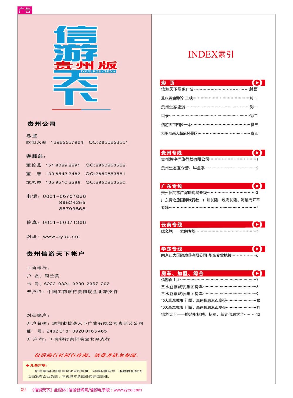 彩2  目录