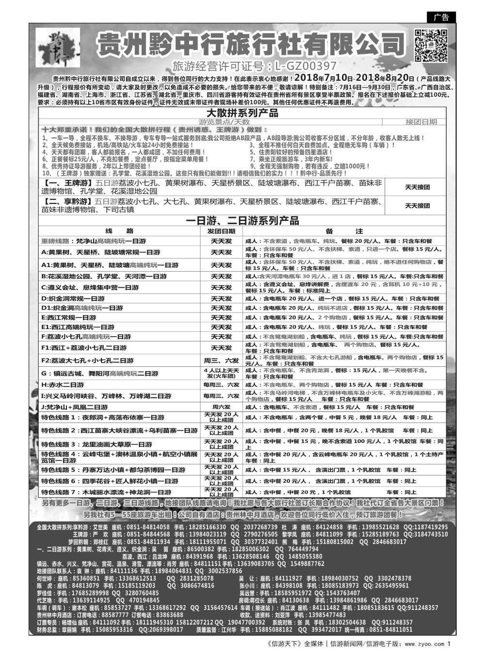 1  贵州黔中行旅行社有限公司