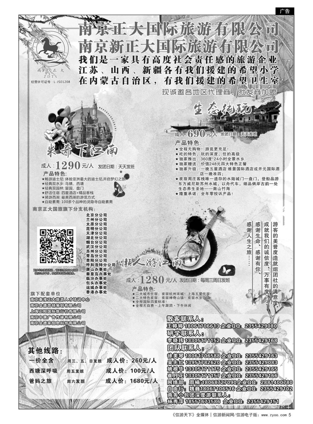5   南京正大国际旅游有限公司-华东专业地接