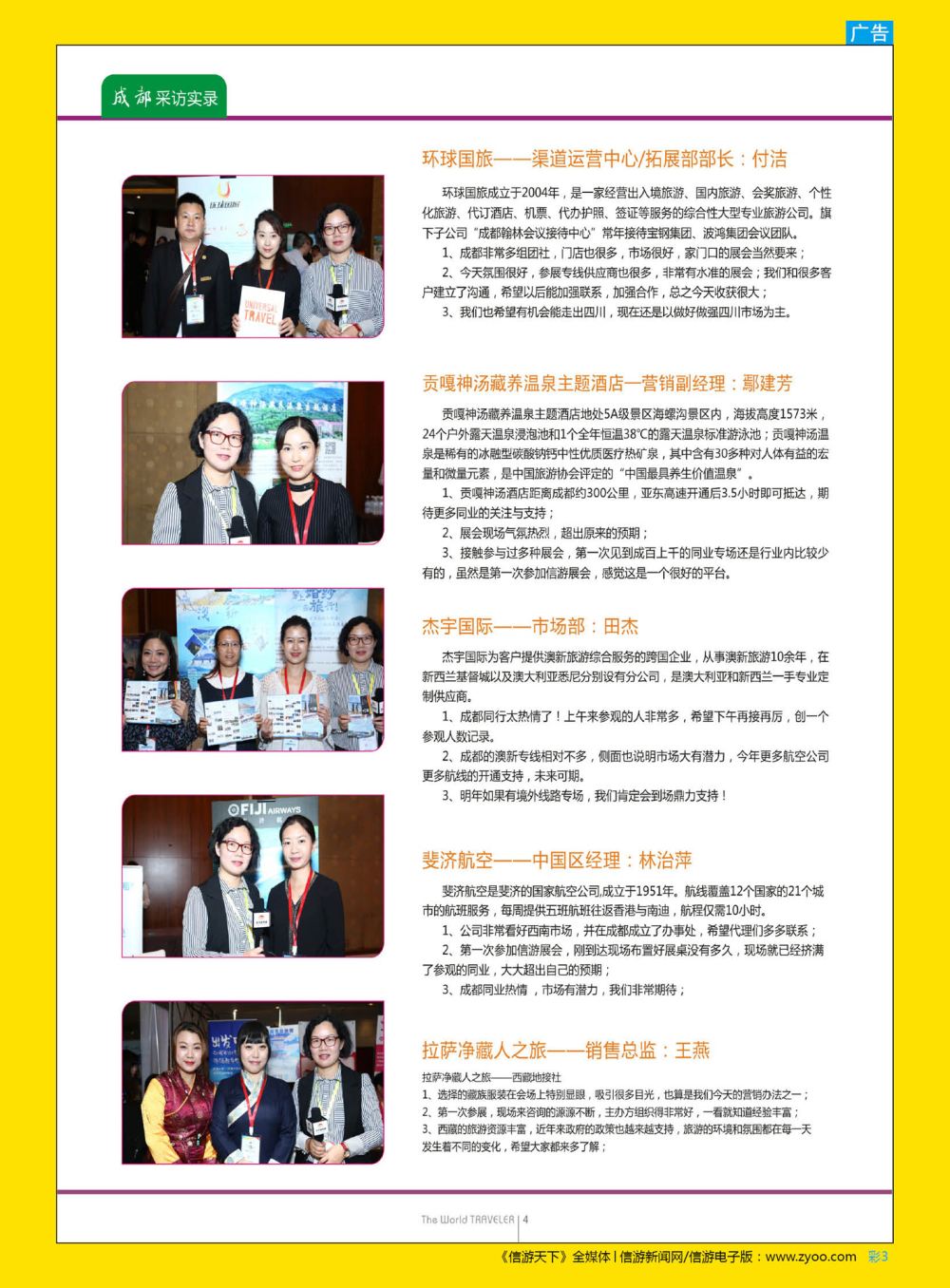 彩3  “巴适得板！！！”—全国旅游资源交流会(成都)采访实录