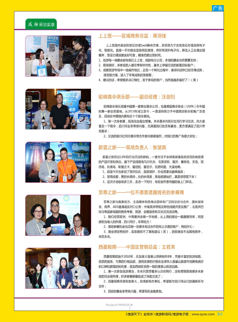 彩5  “巴适得板！！！”—全国旅游资源交流会(成都)采访实录5