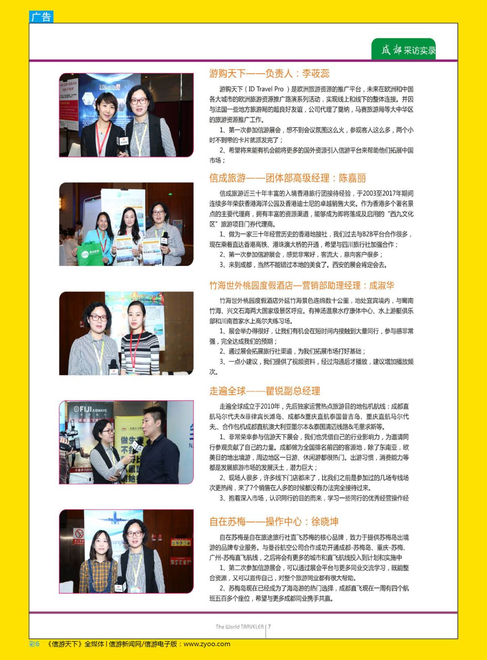 彩6  “巴适得板！！！”—全国旅游资源交流会(成都)采访实录6