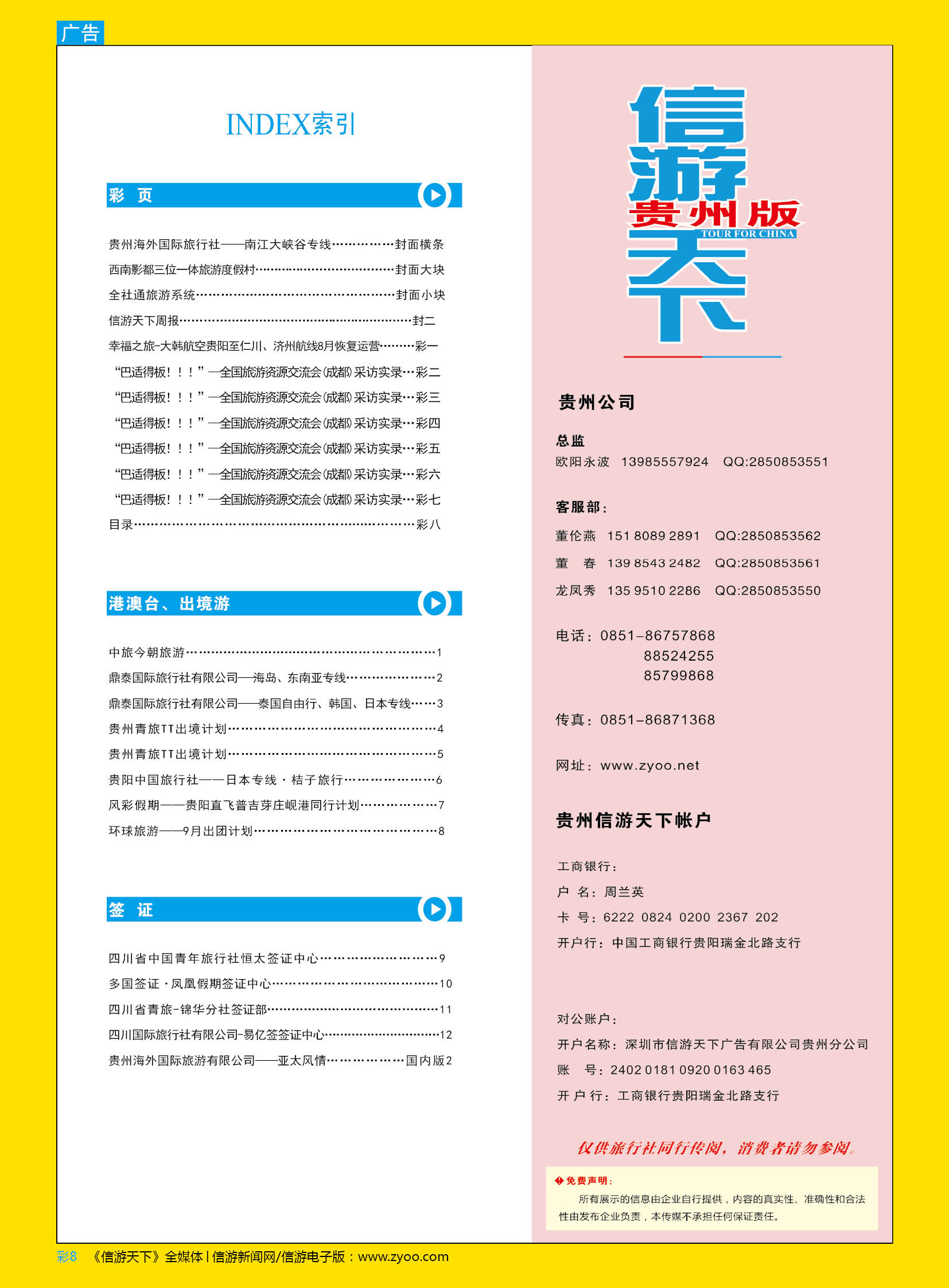 彩8  目录