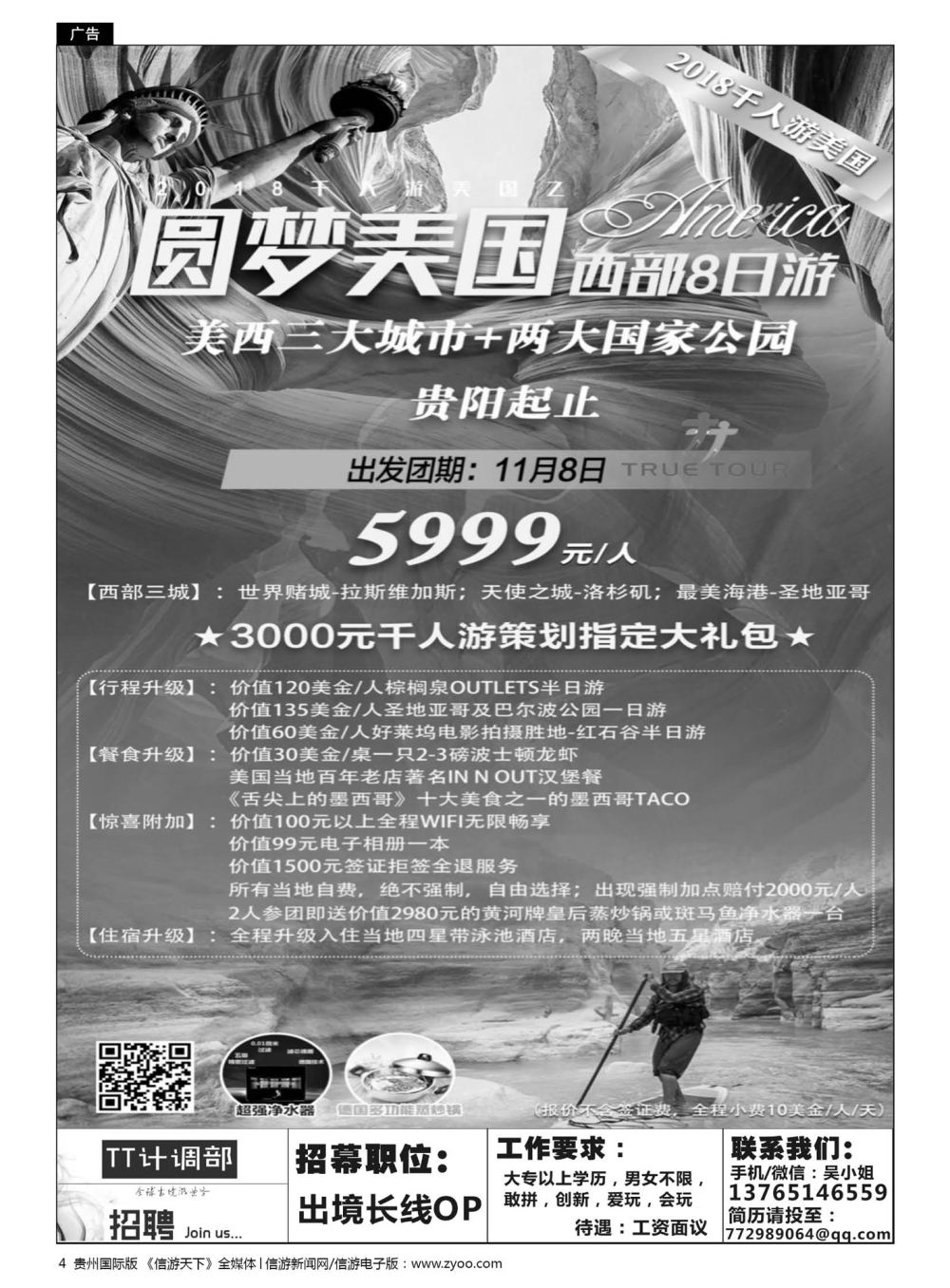 4  贵州青旅TT出境计划
