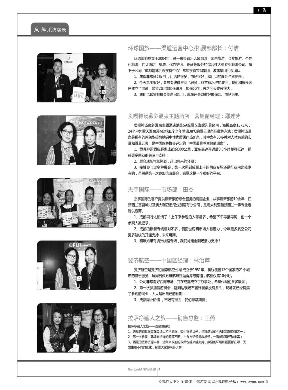 5  “巴适得板！！！”—全国旅游资源交流会(成都)采访实录