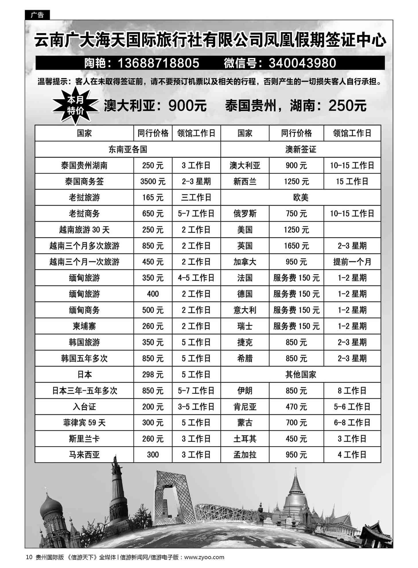 10  多国签证·凤凰假期签证中心