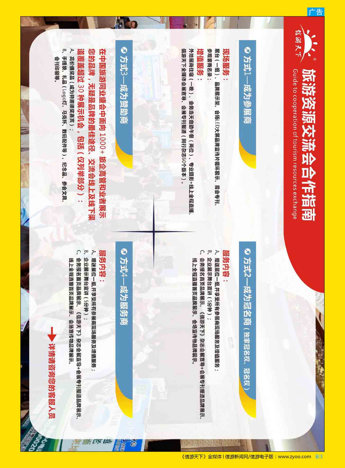 彩3 信游旅游交流会—西安介绍