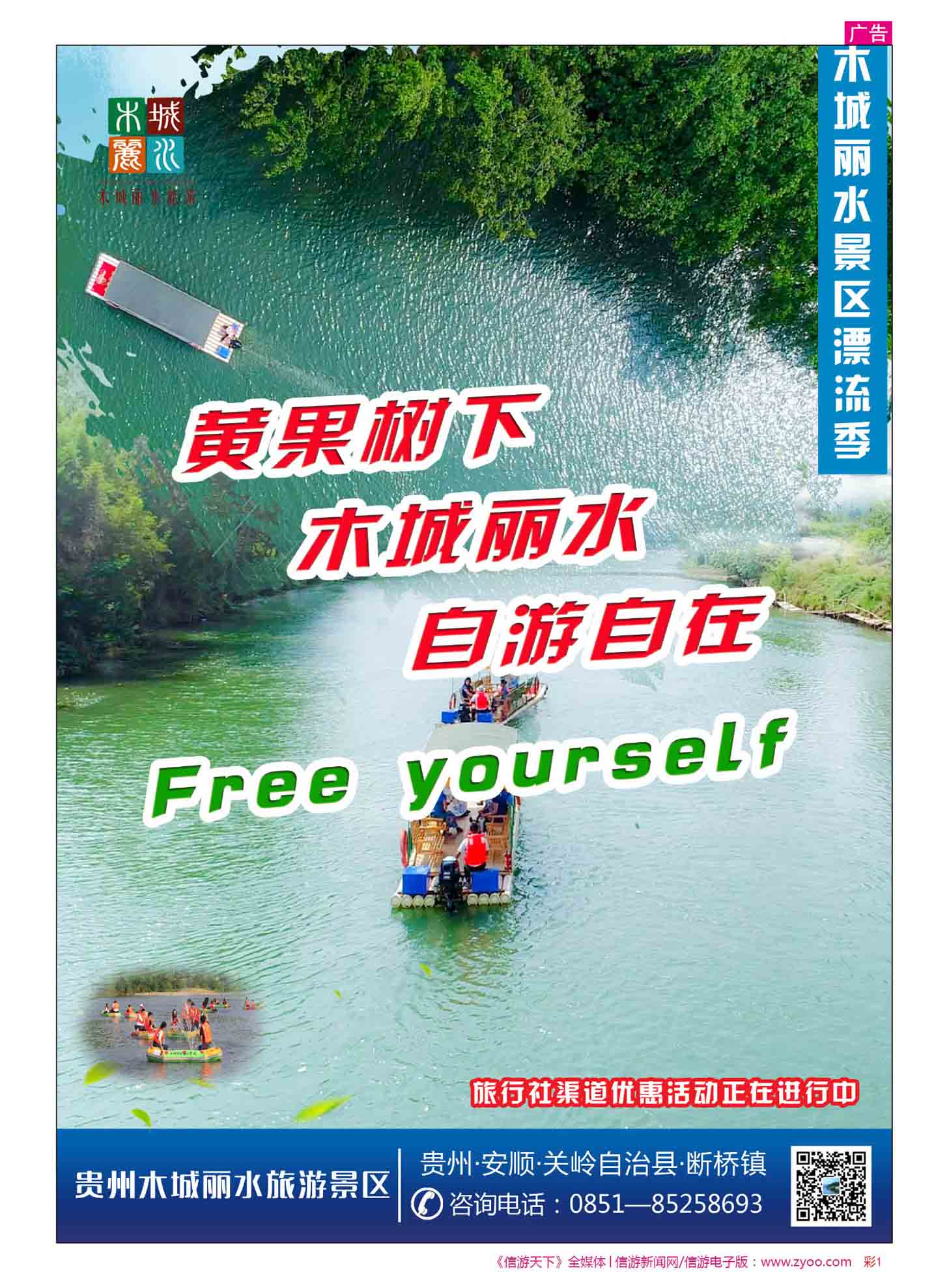 彩1  贵州木城丽水旅游景区