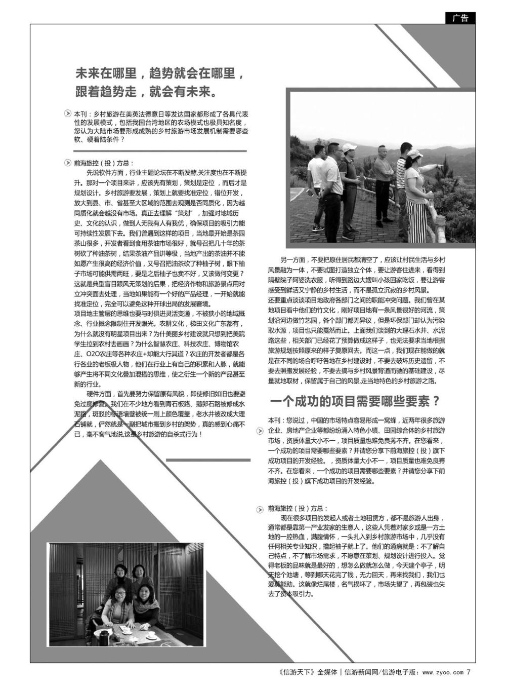 7  前海旅控&前海旅投董事长方朝晖女士专访