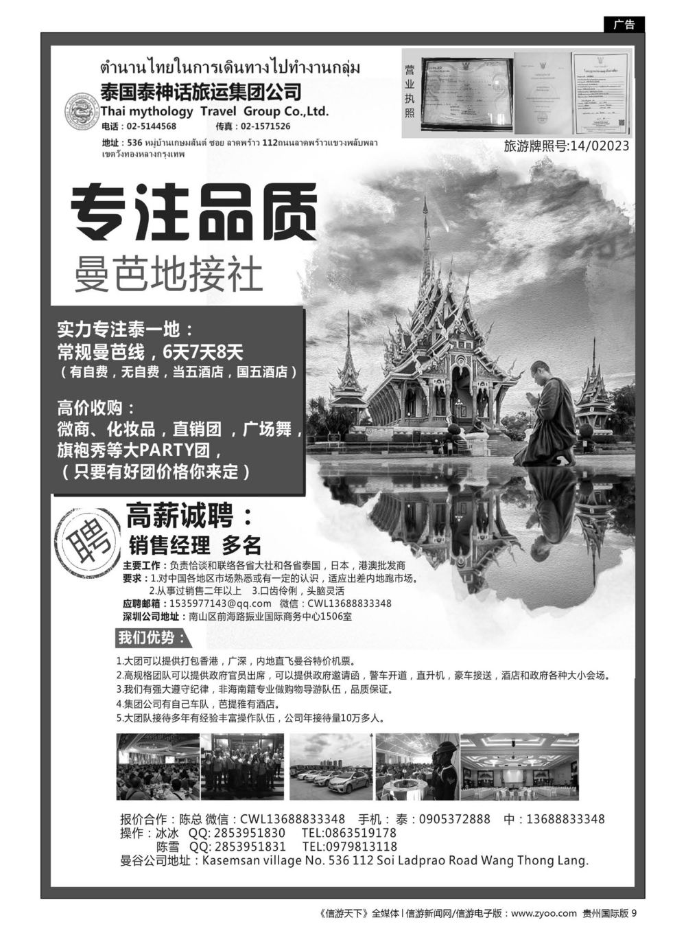 9  泰国地接社-泰神话