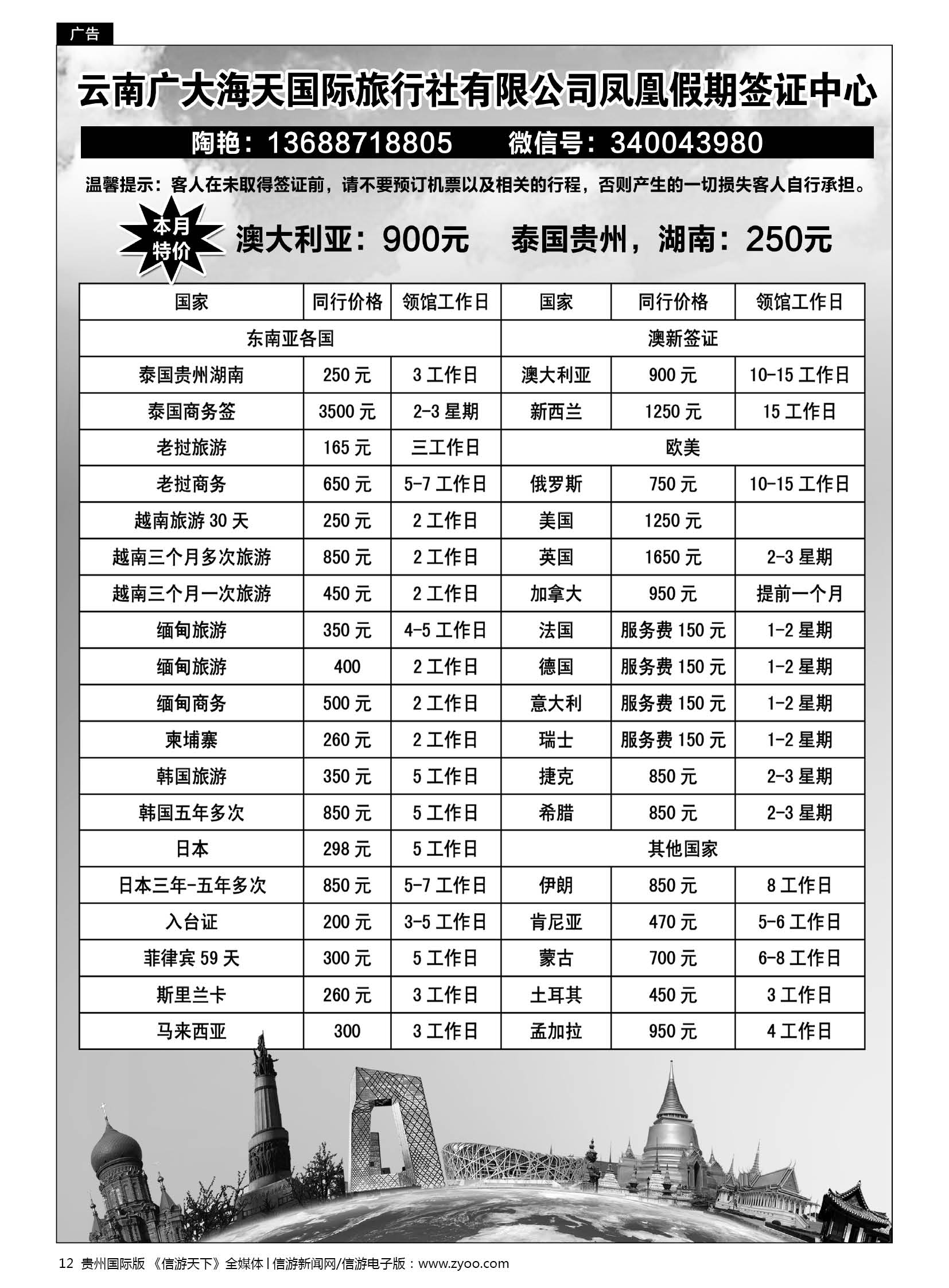 12  多国签证·凤凰假期签证中心
