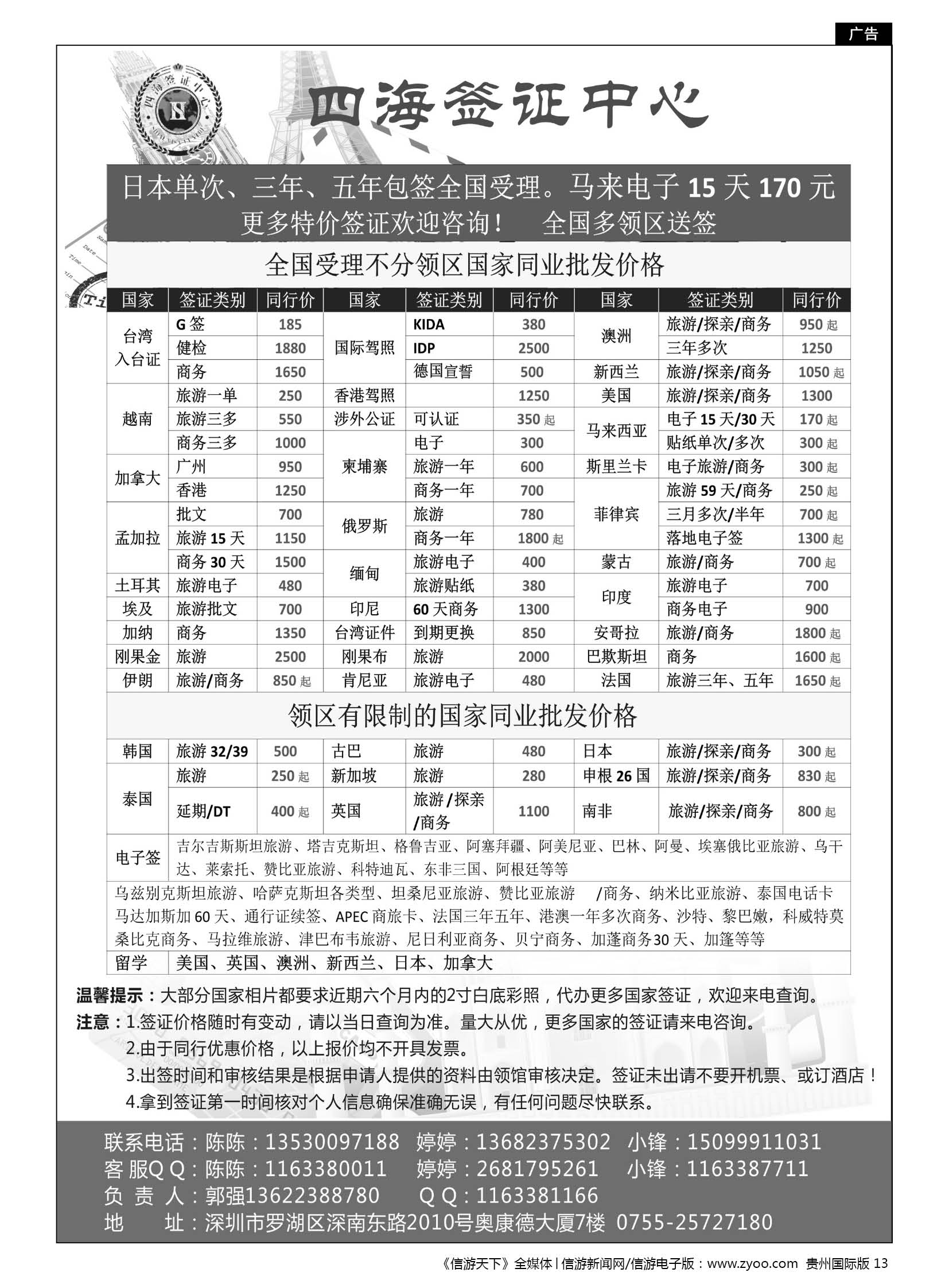 13  四海签证中心