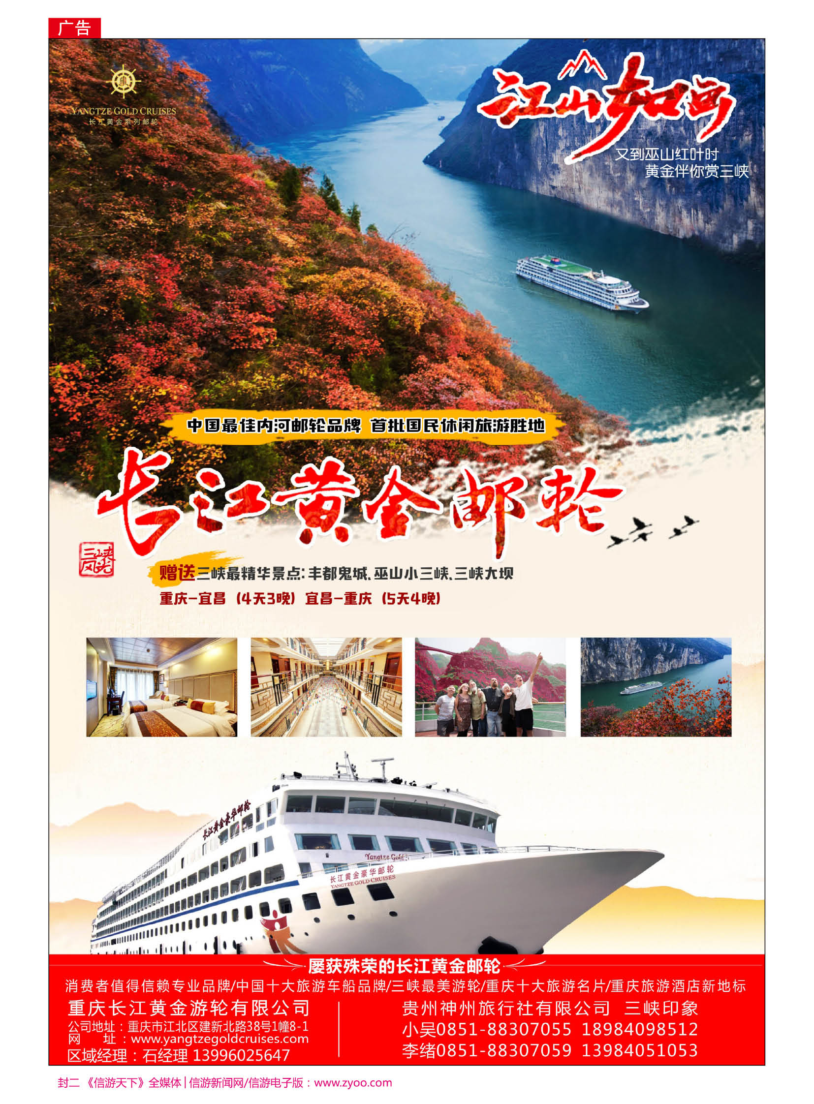 封二  重庆黄金游轮-三峡