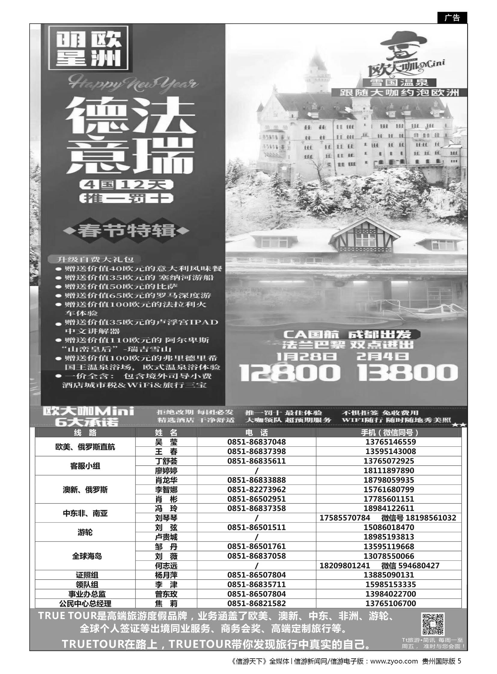 5  贵州青旅TT出境计划