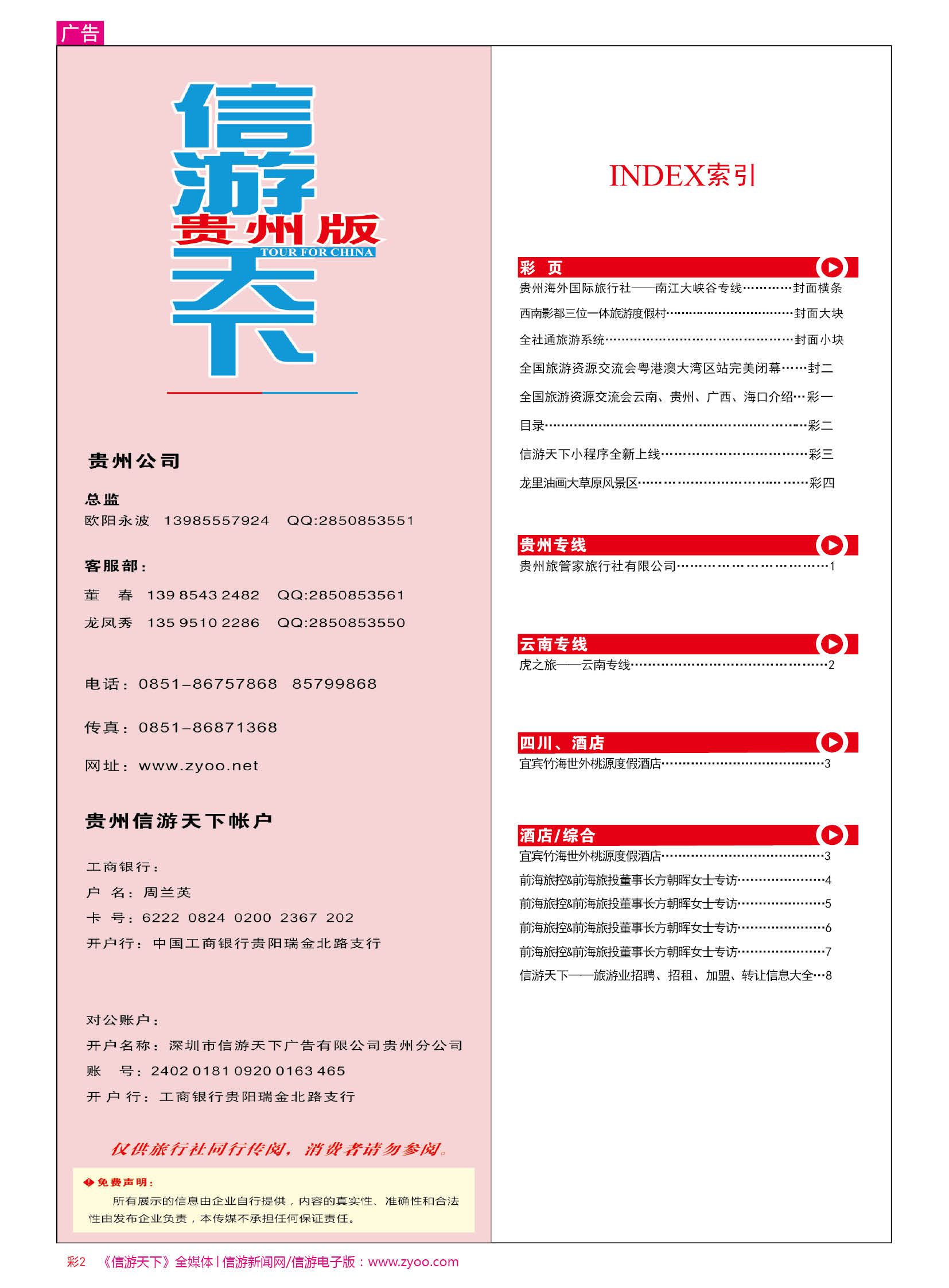 彩2  目录…