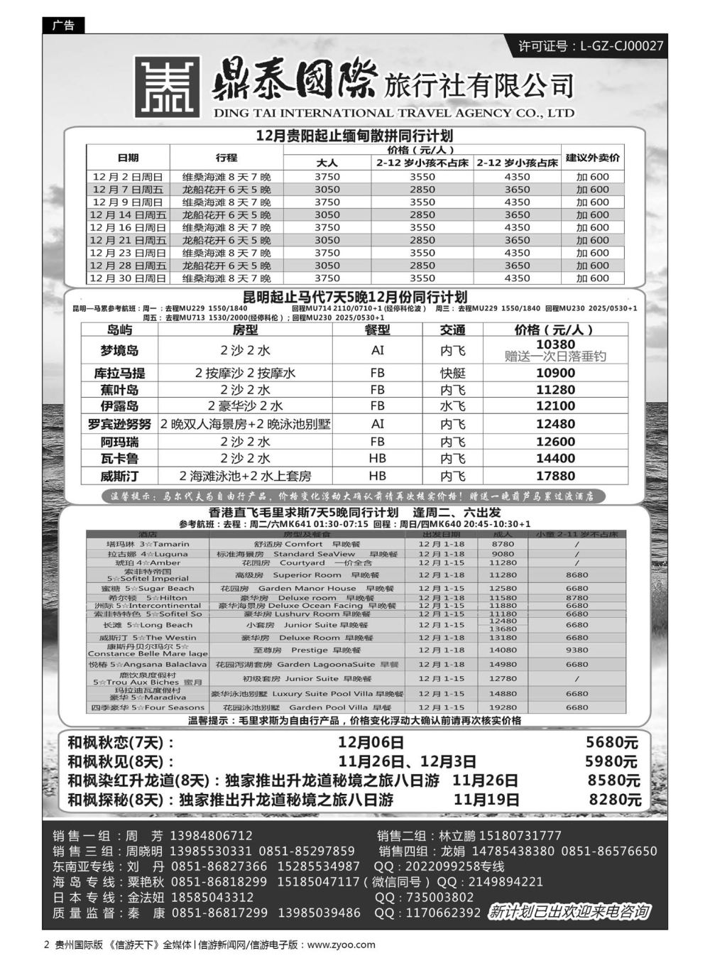 2  鼎泰国际旅行社有限公司——海岛、东南亚专线