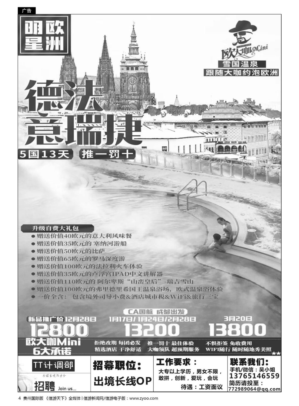 4  贵州青旅TT出境计划