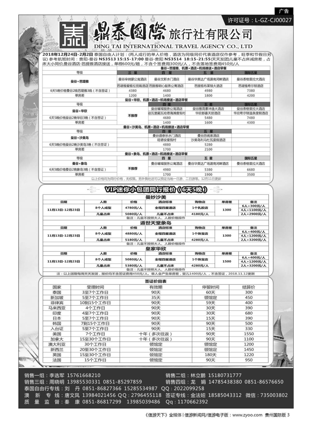 3  鼎泰国际旅行社有限公司——泰国自由行、韩国、日本专线