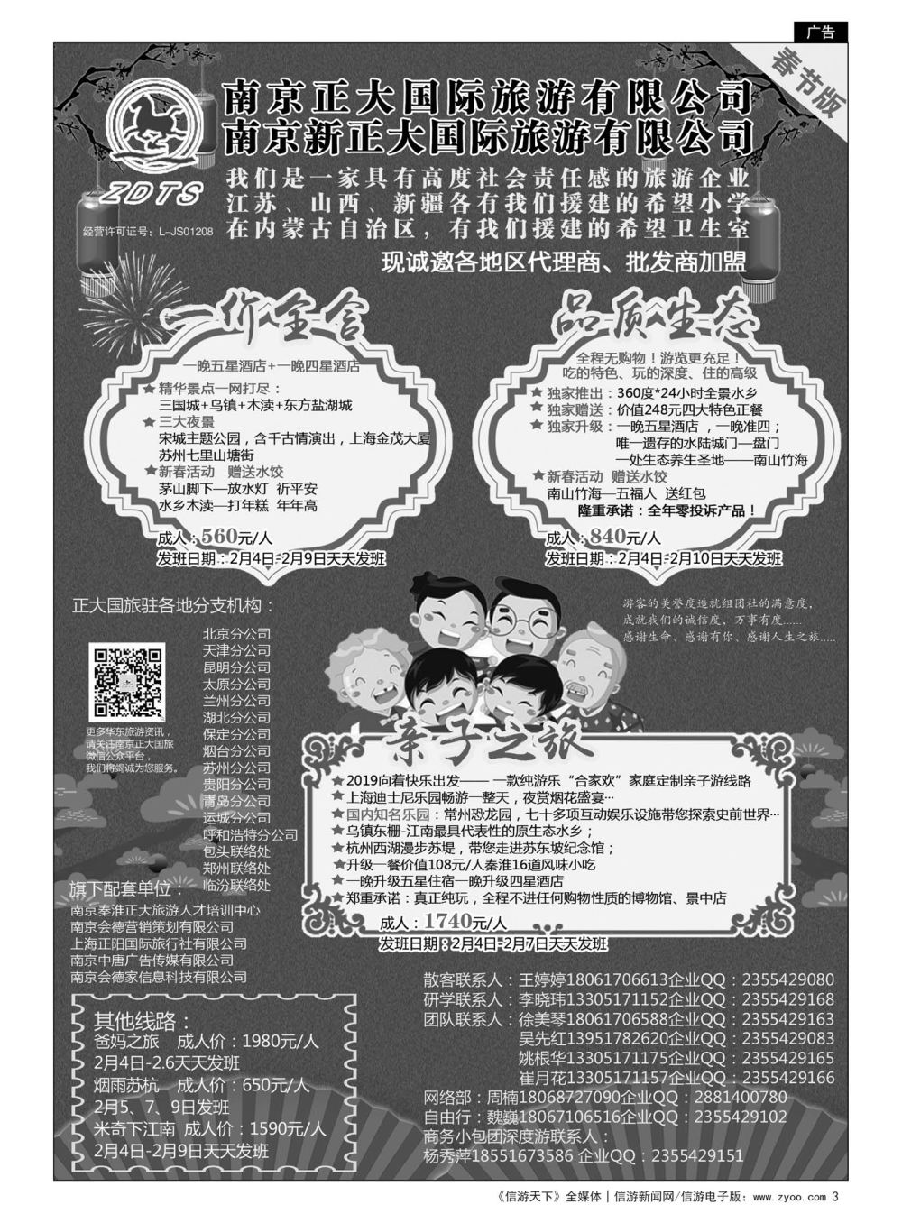 3  南京新正大国际旅行社
