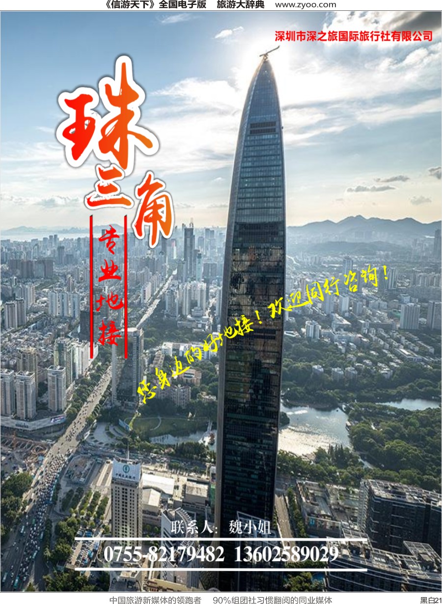r黑021  深之旅-广深珠专线