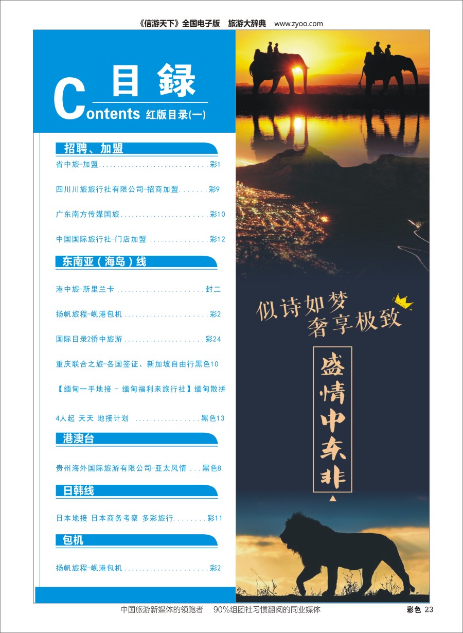 H彩023 国际目录