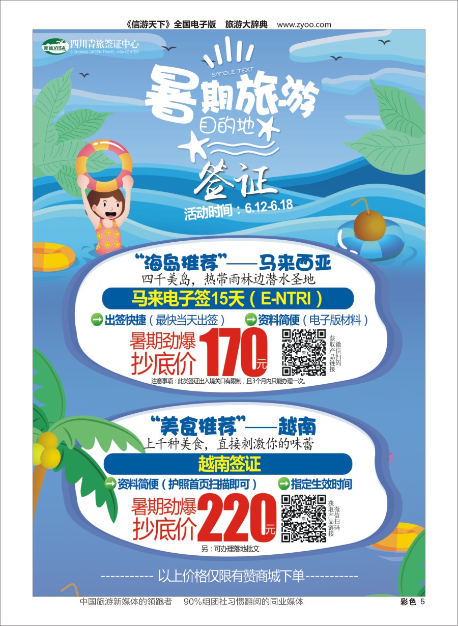 H彩005  四川青旅总部签证中心2