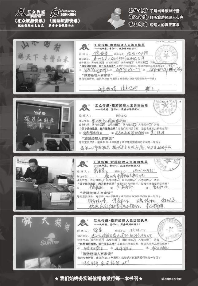 68.旅游经理人百家谈