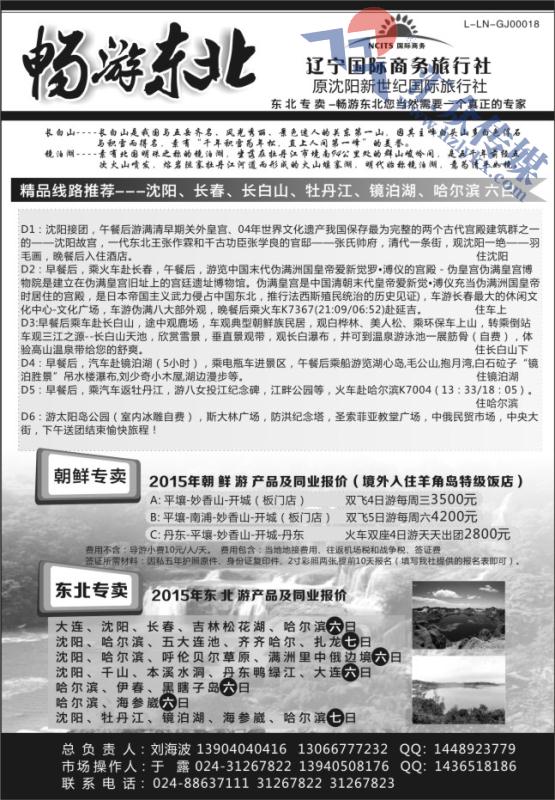 35.辽宁国际商务旅行社（原沈阳新世纪国旅）
