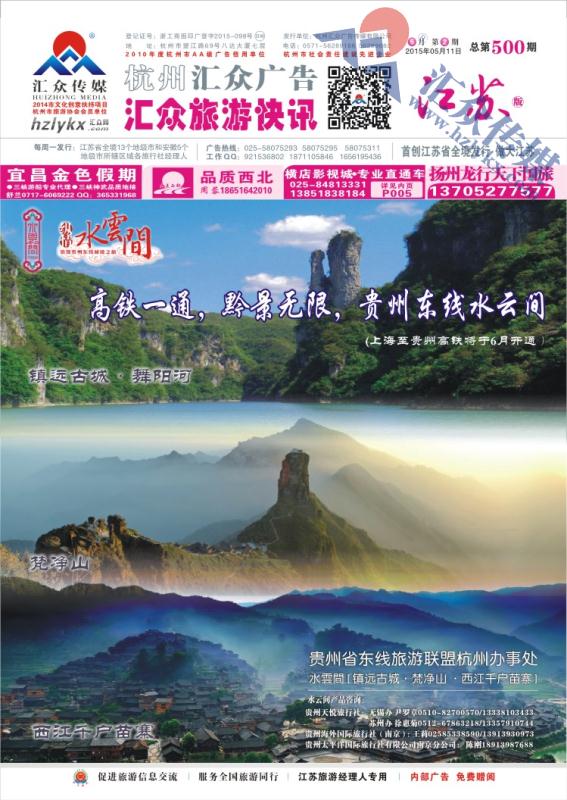 1.贵州东线旅游·水云间