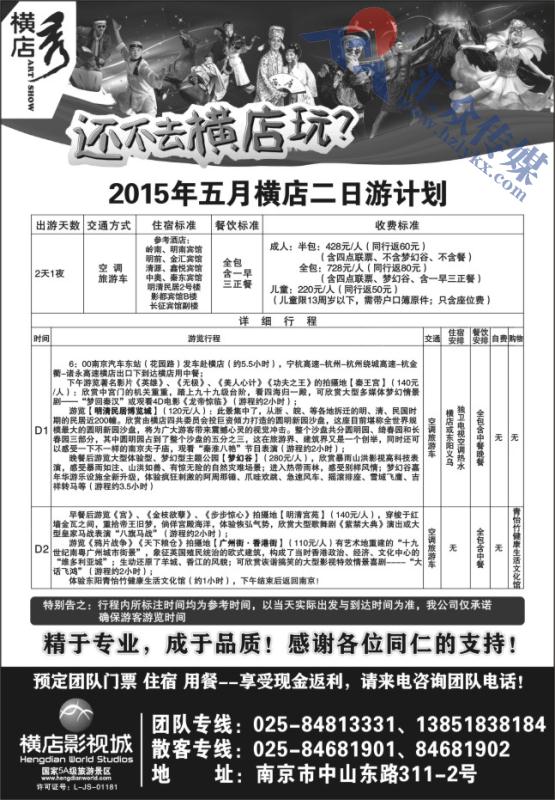 5.2015浙江横店影视城●专业直通车
