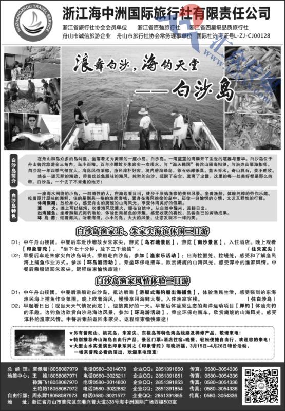 65.浙江海中洲旅行社有限责任公司