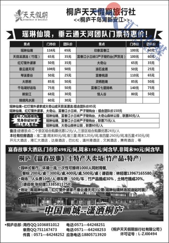 67.桐庐天天假期旅行社有限公司●金牌导游●专业地接