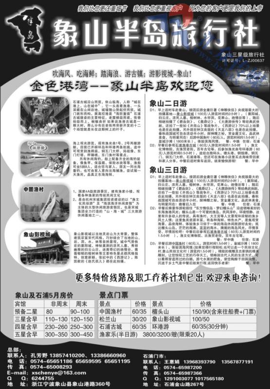 71.象山半岛旅行社