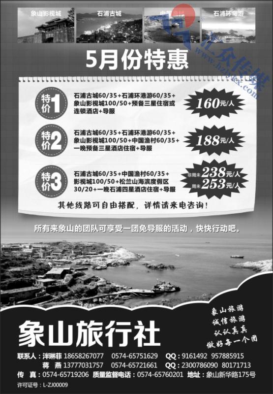 72.象山旅行社