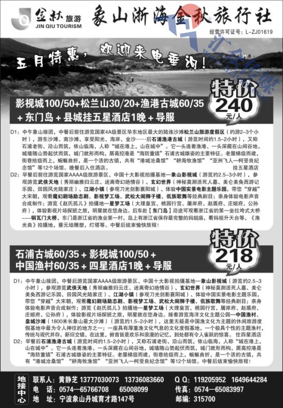 73.象山浙海金秋旅行社有限公司