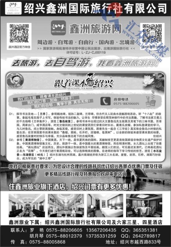 75.绍兴鑫洲国际旅行社有限公司