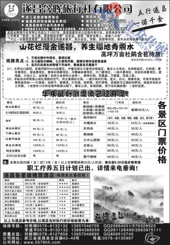 78.遂昌含晖旅行社