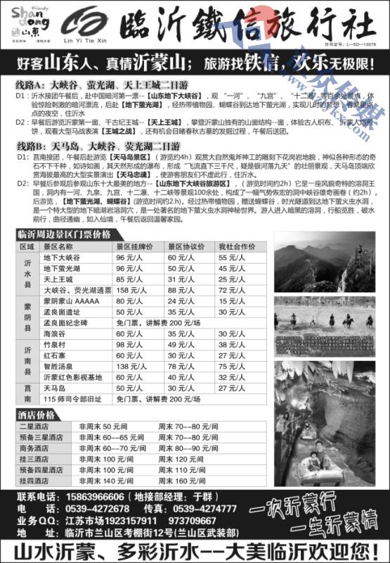60.魅力沂蒙·蒙山·沂水专业地接
