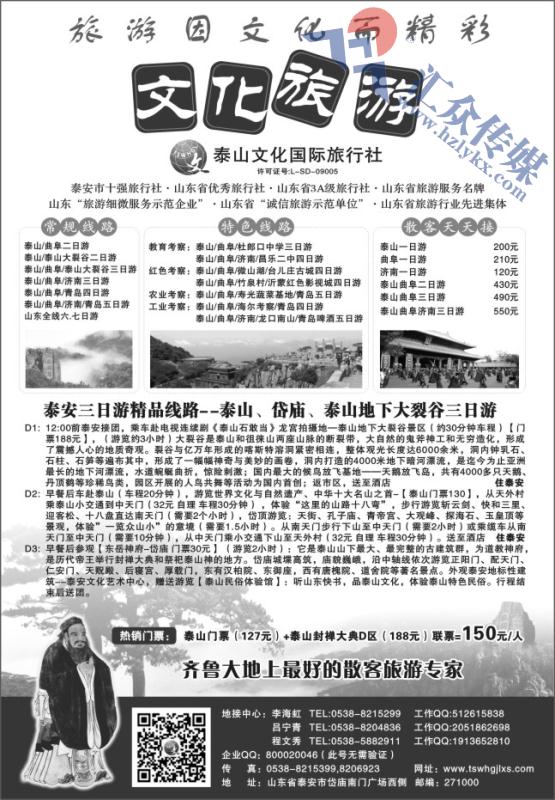 63.泰山文化国际旅行社
