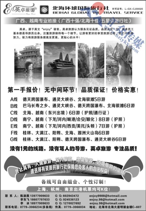 31.英卓旅游●广西●越南专业地接●旅游经典品牌