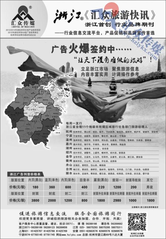 89.浙江版《汇众旅游快讯》简介