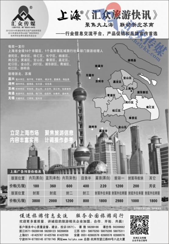 91.上海版《汇众旅游快讯》简介