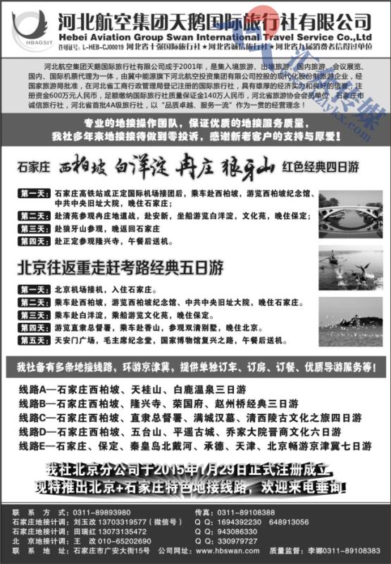 10.西柏坡地接●河北航空集团天鹅国旅