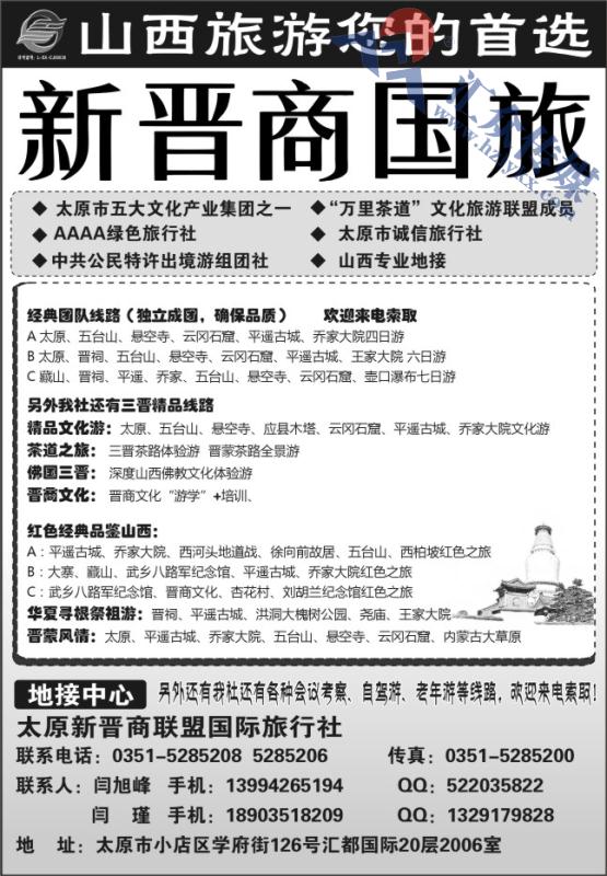39.太原新晋商联盟国际旅行社