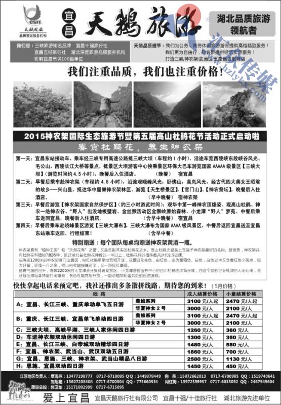 18.湖北品质旅游--宜昌天鹅旅游